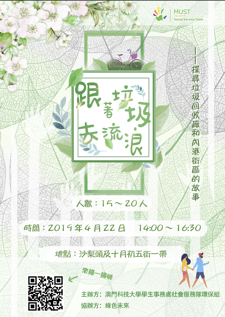 跟著垃圾去流浪 探尋垃圾回收和內港街區的故事 海報