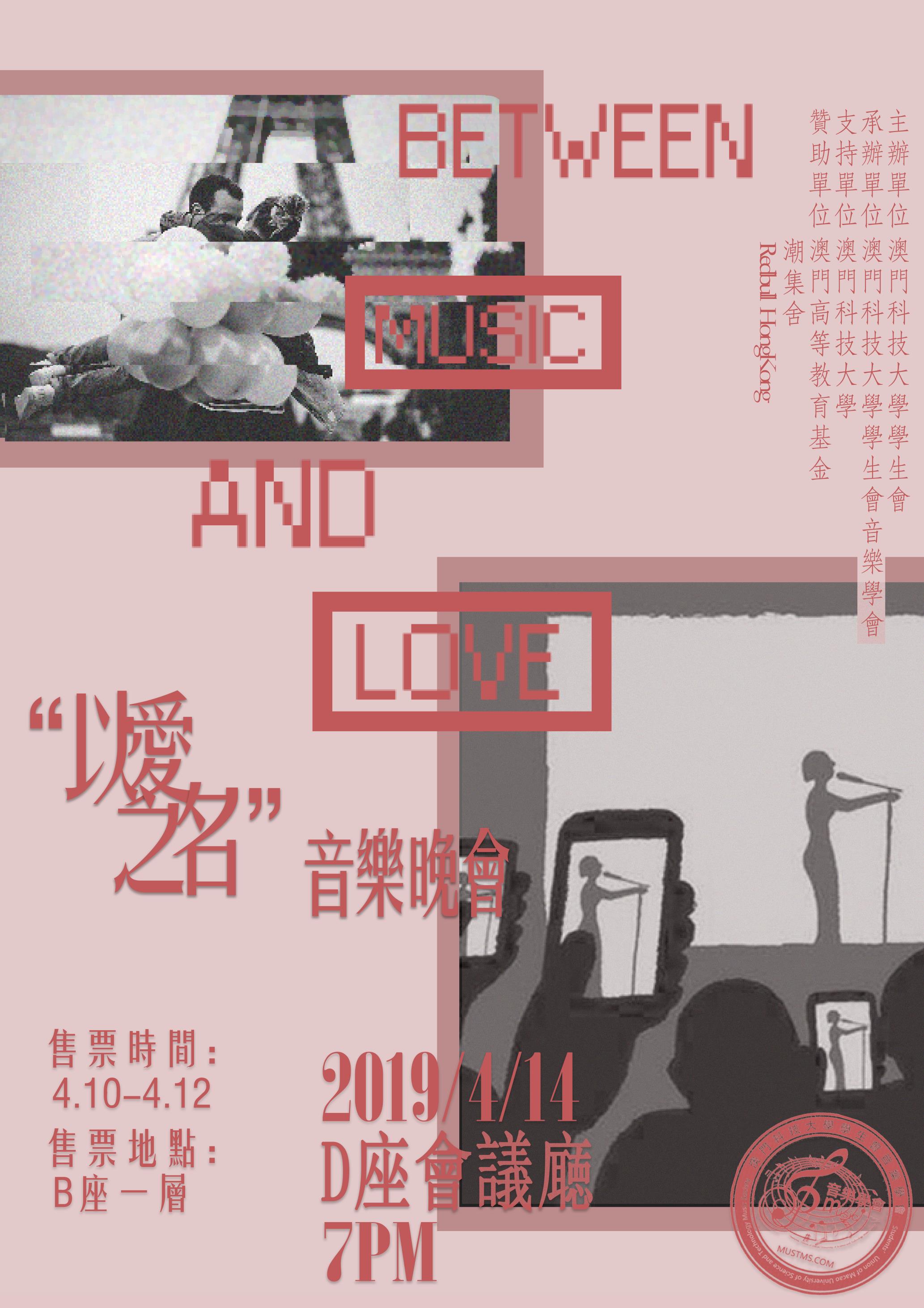 音樂季 以愛之名音樂晚會2