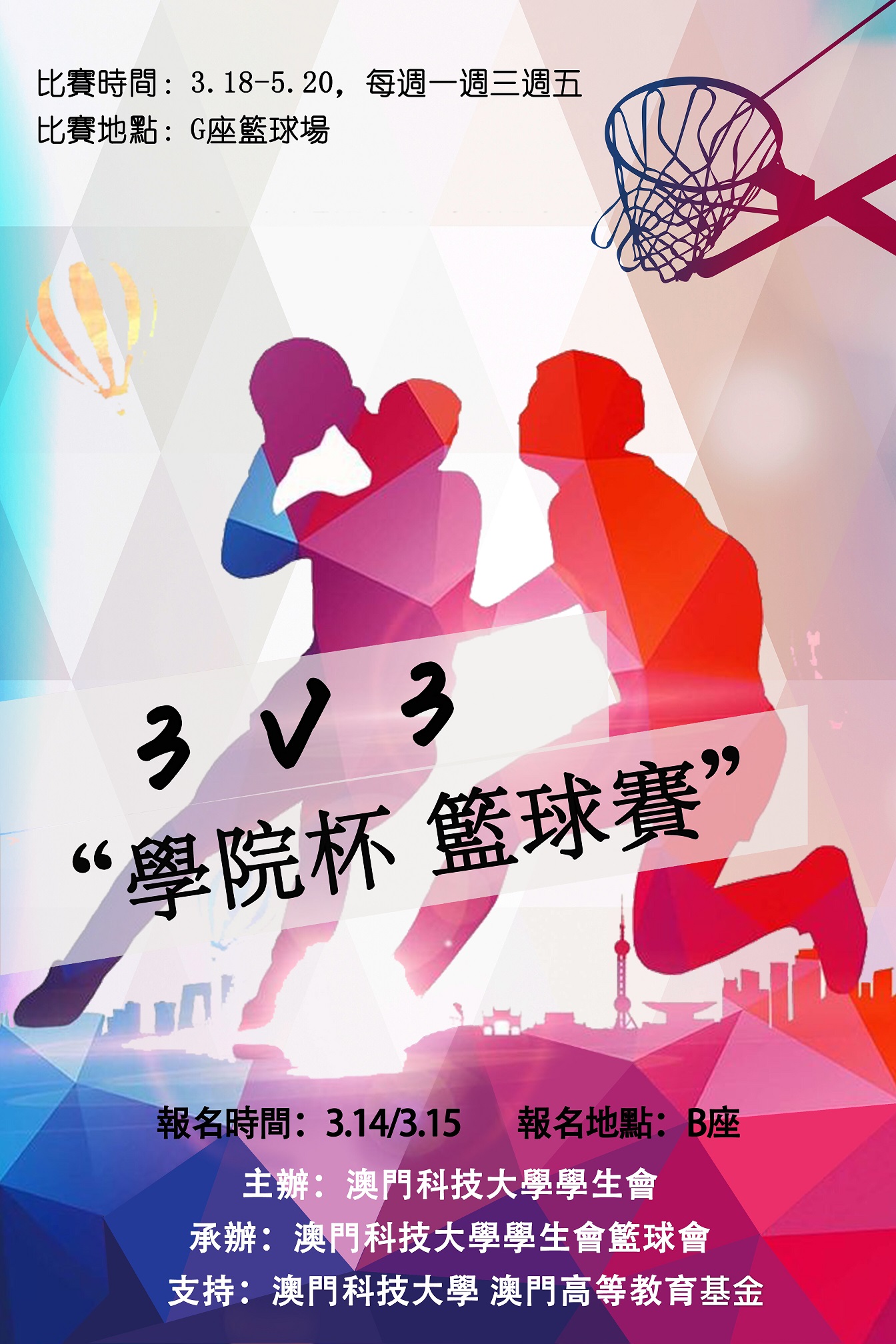 basketball poster V4