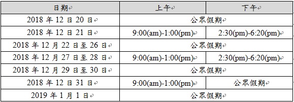關於冬天辦公時間