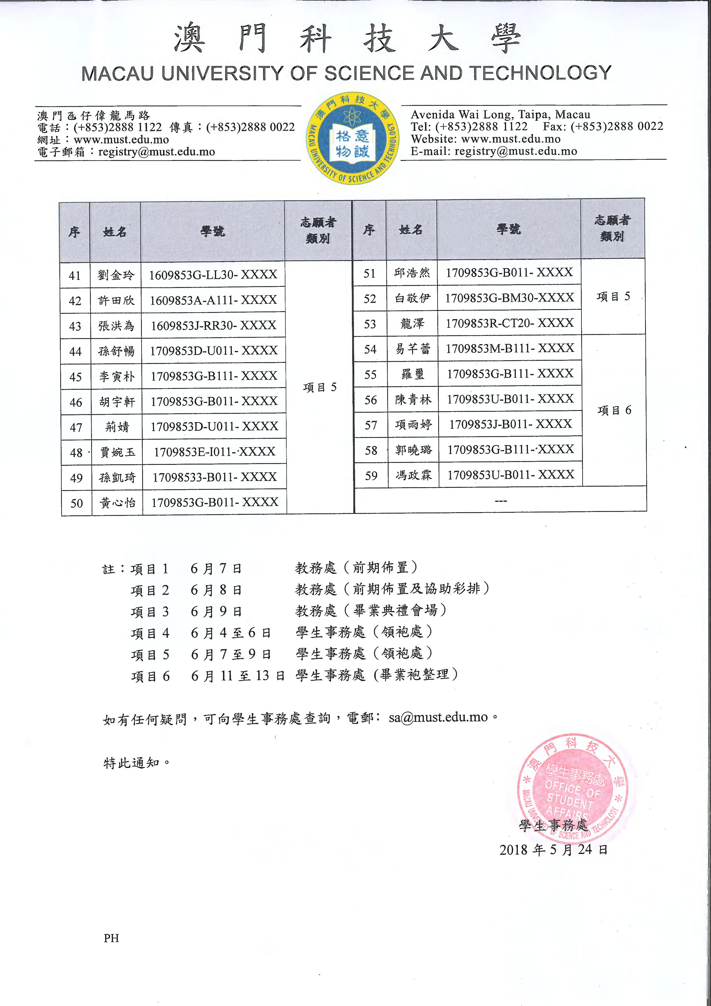 2018畢業典禮名單2