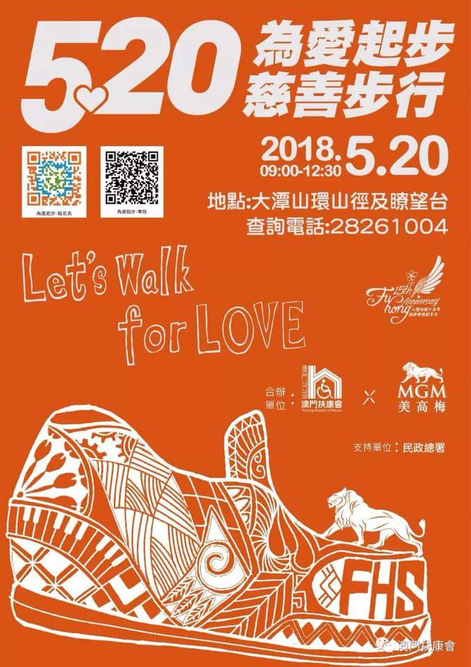 520為愛起步慈善步行 海報