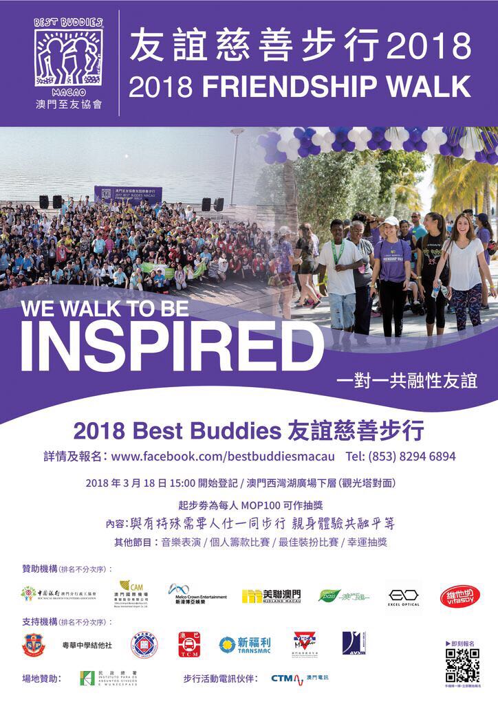 友誼慈善步行2018 海報