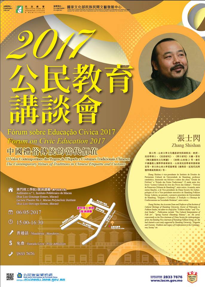 2017公民教育講談會 海報