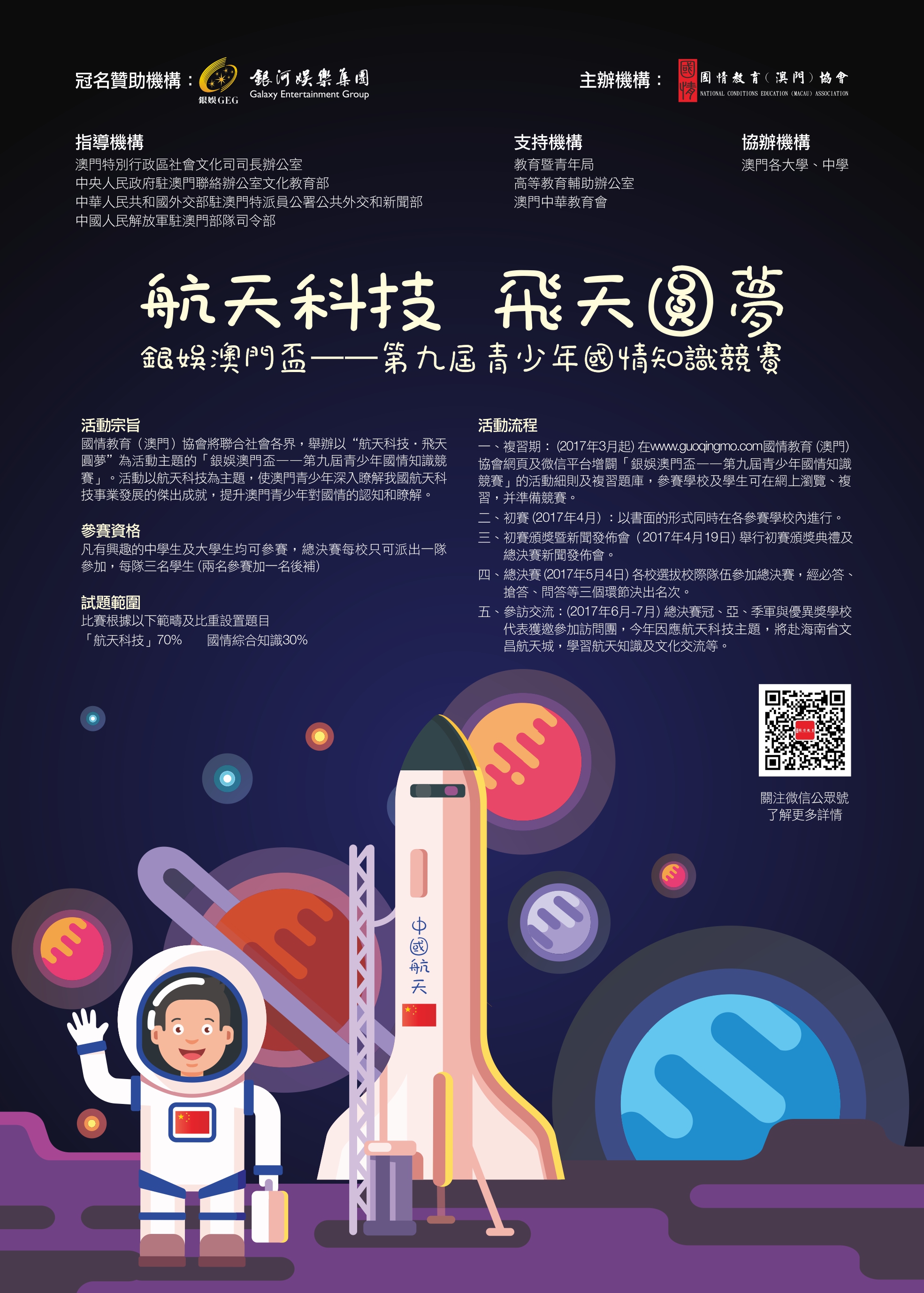 第九屆青少年國情知識競賽海報