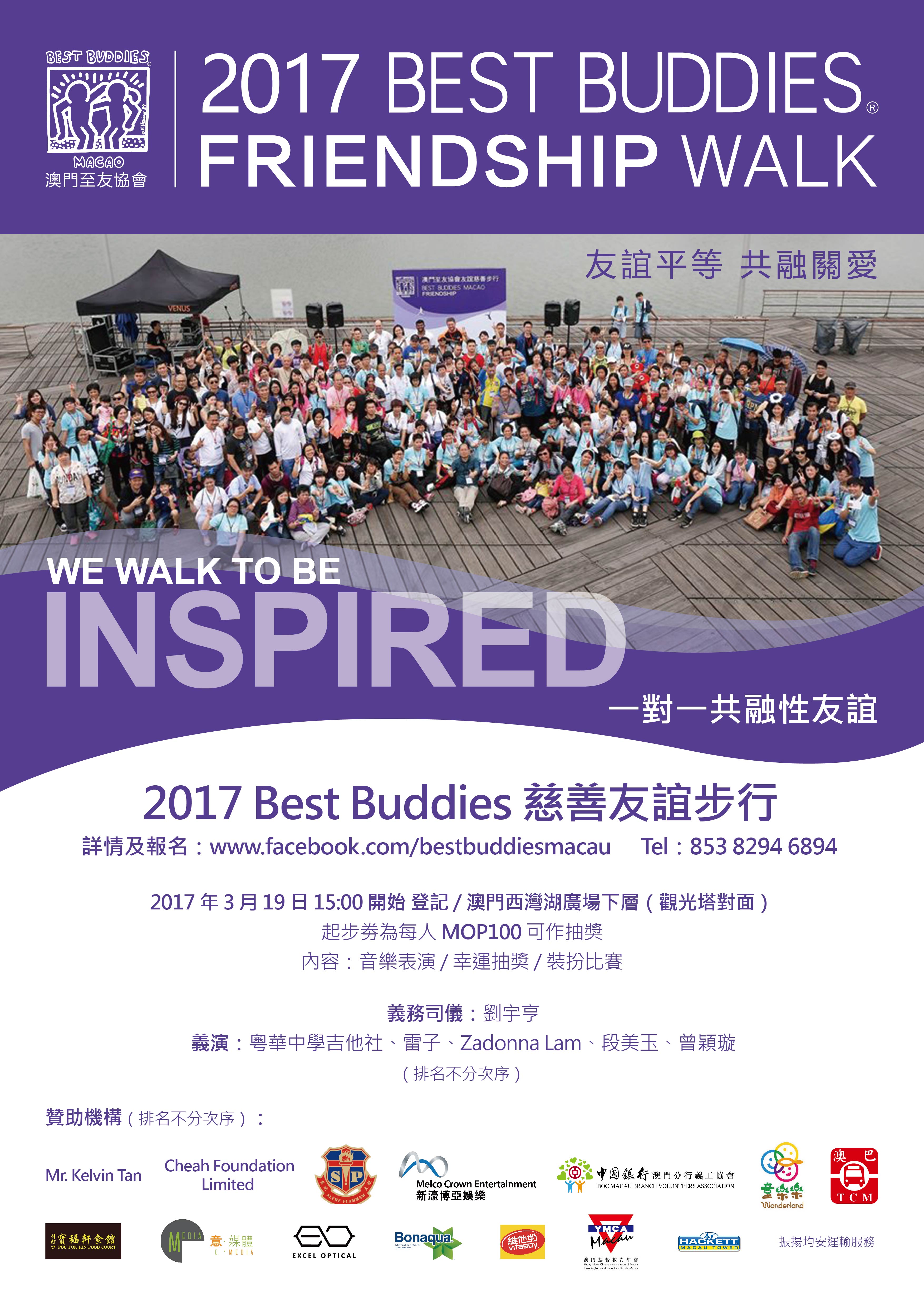 2017至友協會友誼慈善步行A3海報-20170303-