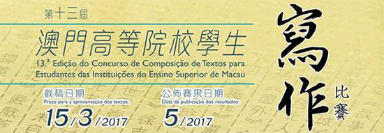 澳門高等院校學生寫作