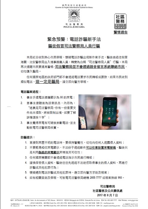 緊急預警電話詐騙新手法mini