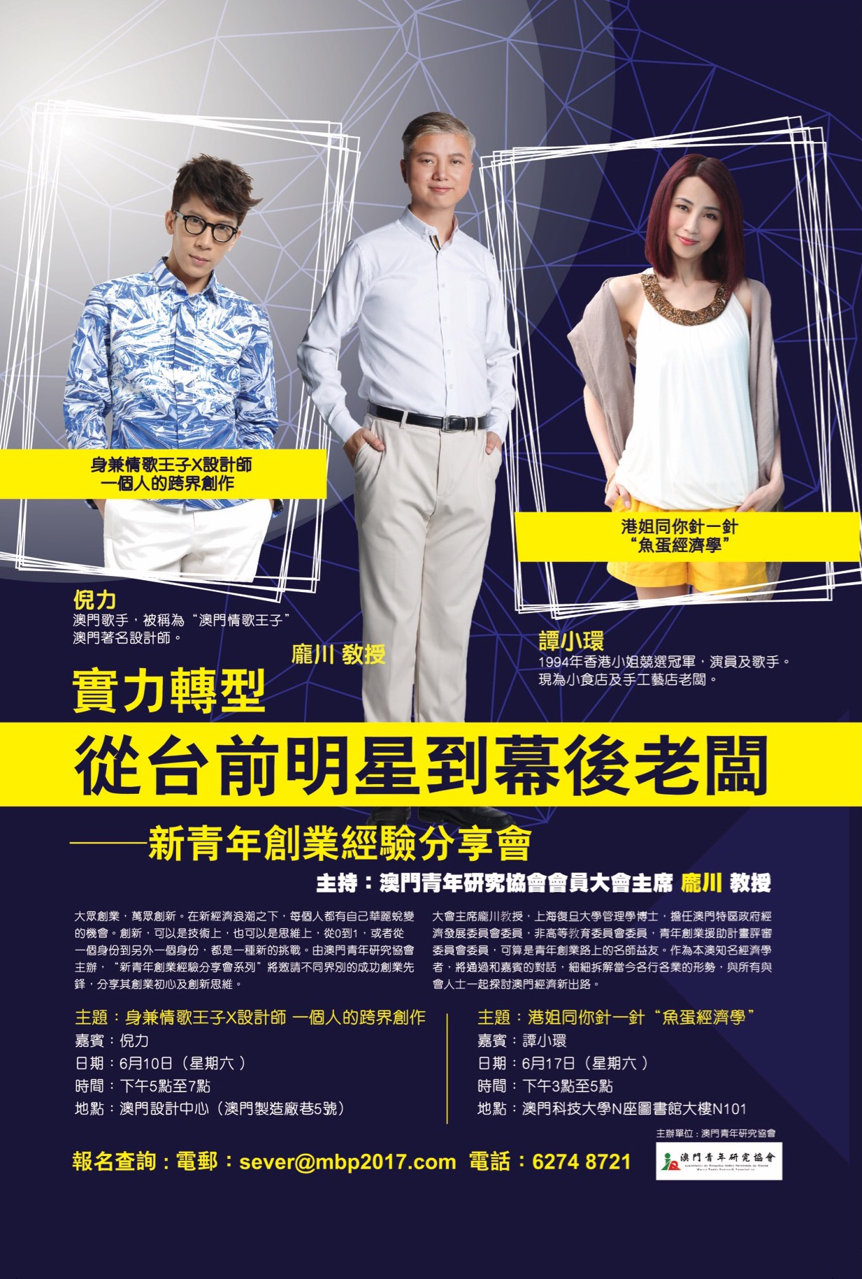 實力轉型從台前明星到幕後老闆-青年創業經驗分享會