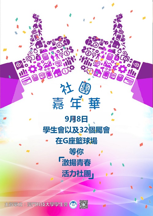 社團嘉年華2016
