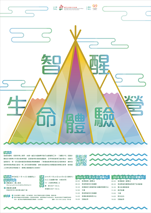 智醒生命體驗營海報re