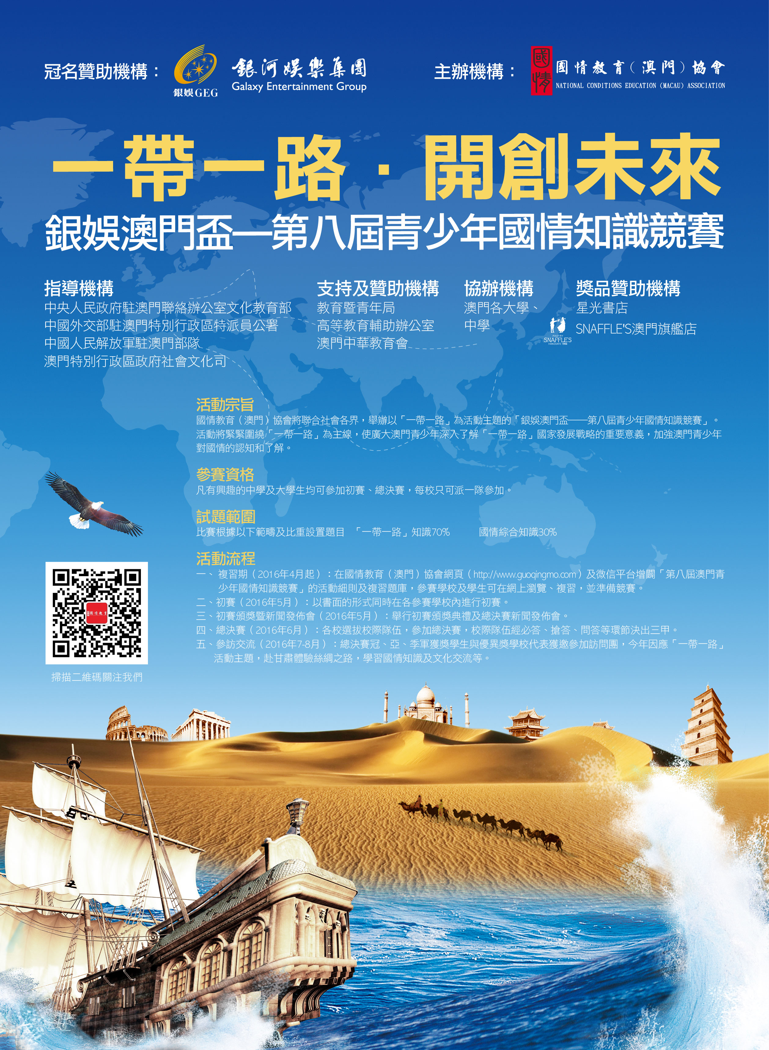 第八屆國情知識競賽 活動海報
