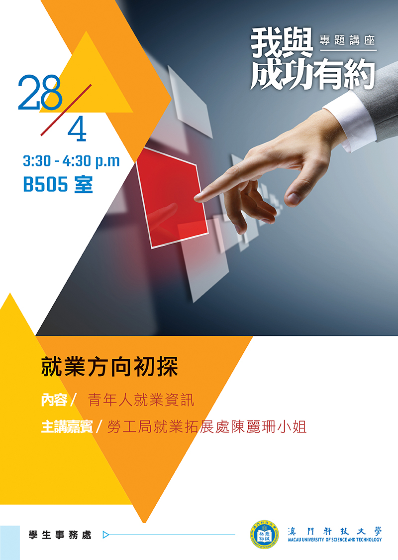 就業方向初探 海報