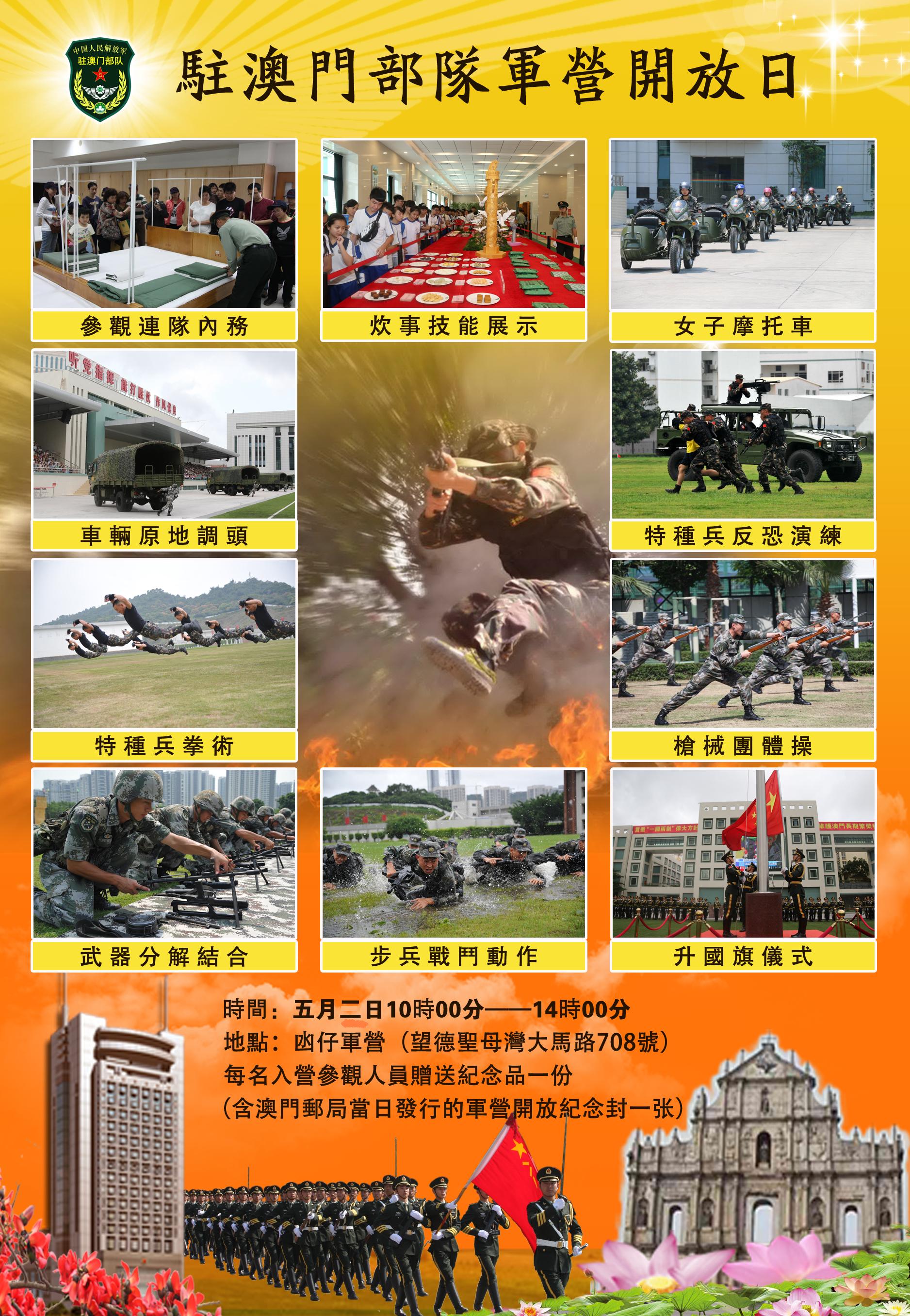 軍營開放日 海報1