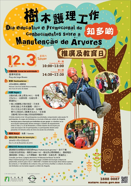 樹護工作知多啲poster re