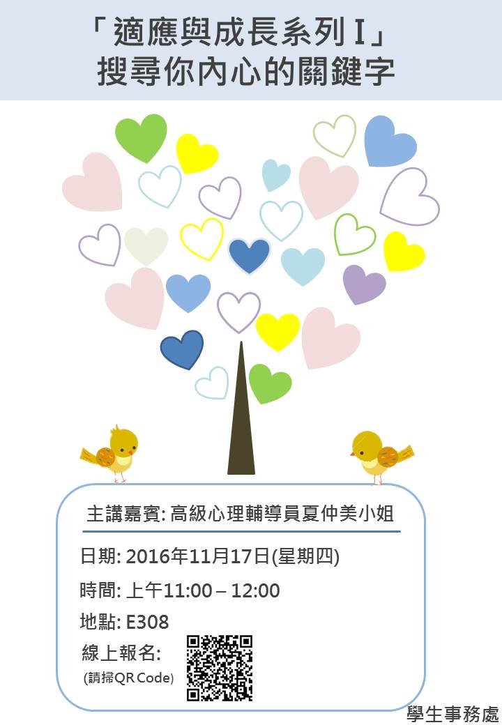 搜尋你內心的關鍵字 海報