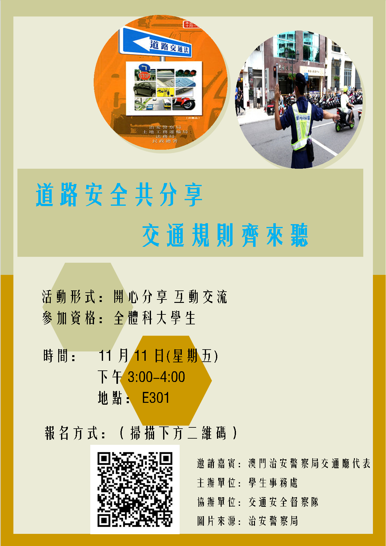 交通安全共分享交通規則齊來聽2016