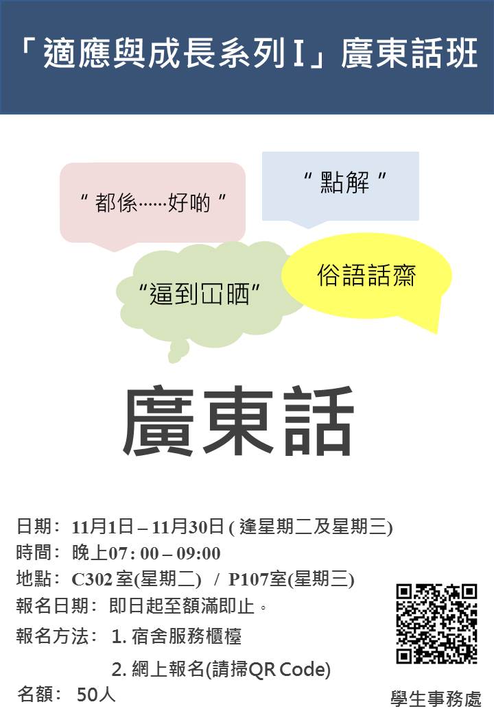 i廣東話班 海報