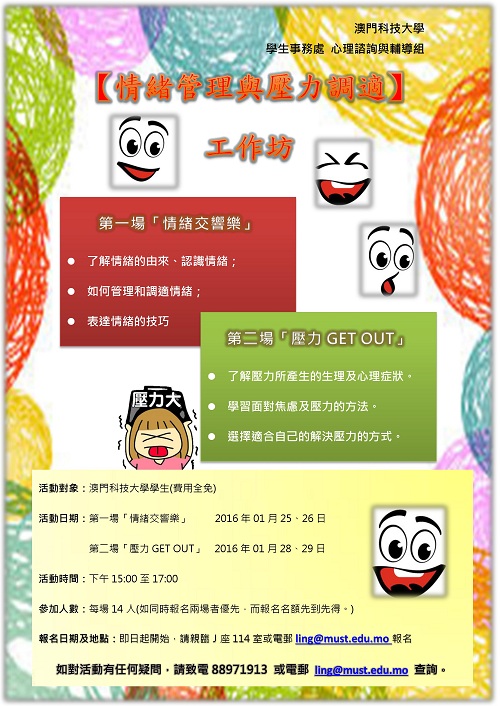 情緒管理與壓力調適工作坊 RE