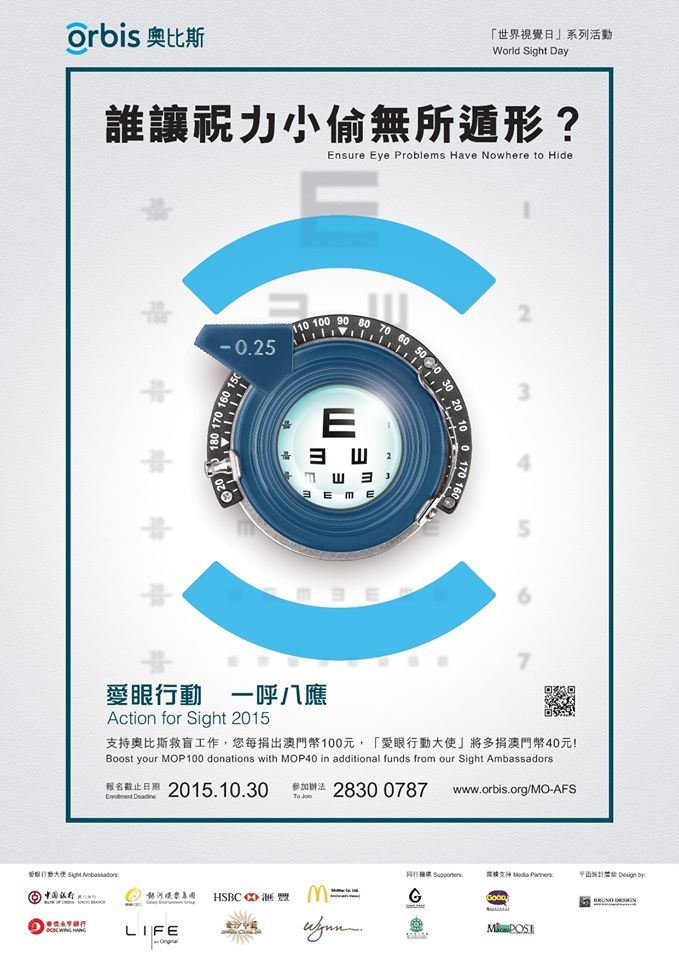 奧比斯愛眼行動2015 海報