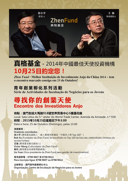 尋找你的創業天使海報 re