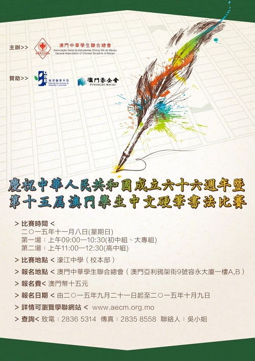 硬筆書法比賽POSTER RE