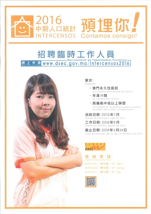 中期人口普查2016 re