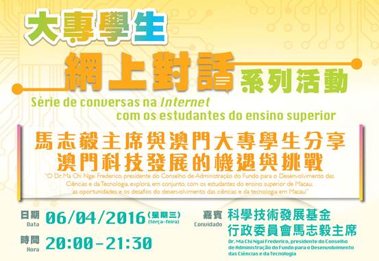 大專學生網上對話系列活動 2016