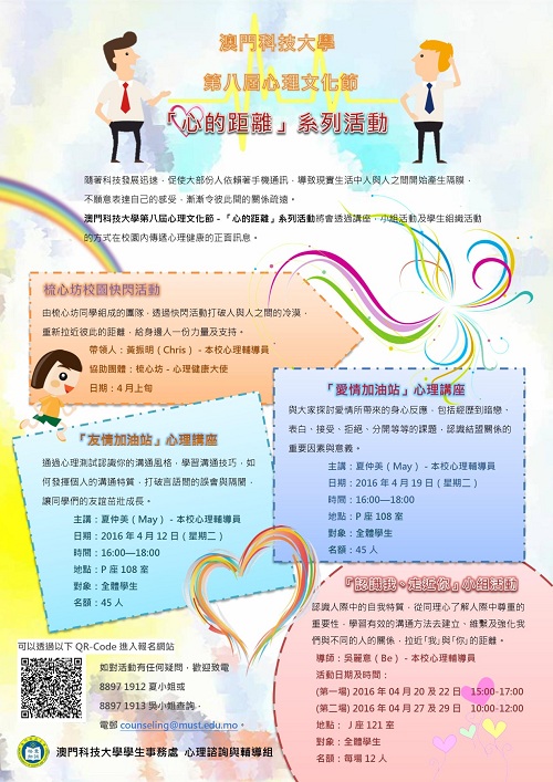 第八屆心理文化節 re