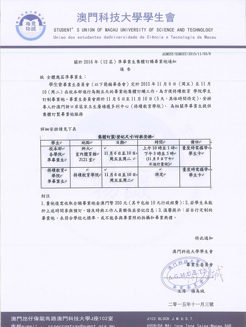 通告3 量袍安排