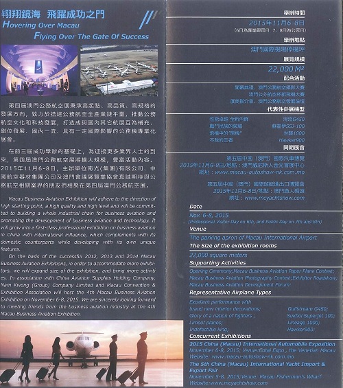 第四屆澳門公務航空展 RE