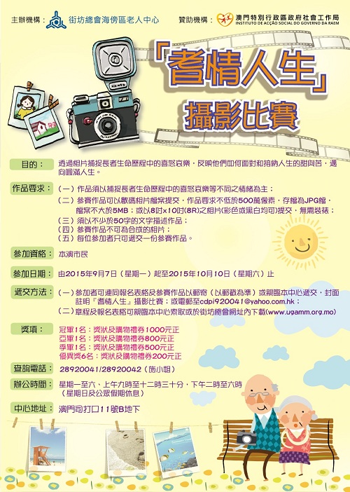 耆情人生攝影比賽海報 re