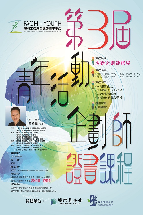 第三屆青年活動企劃師証書課程海報 RE