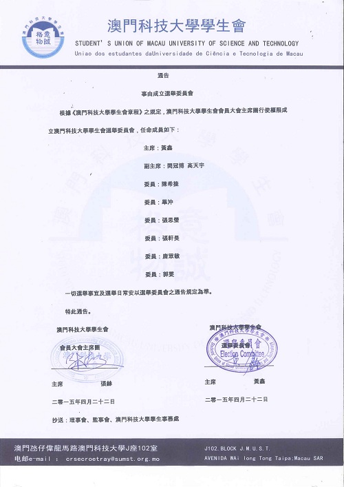 成立學生會選舉委員會
