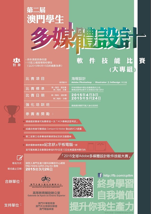 第二屆澳門學生多媒體設計軟件技能比賽海報 re