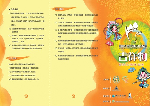 吉祥物報名表 1