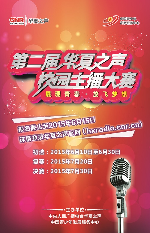 20150515主播大赛海报海报修改