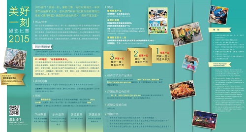 澳門美好一刻攝影比賽