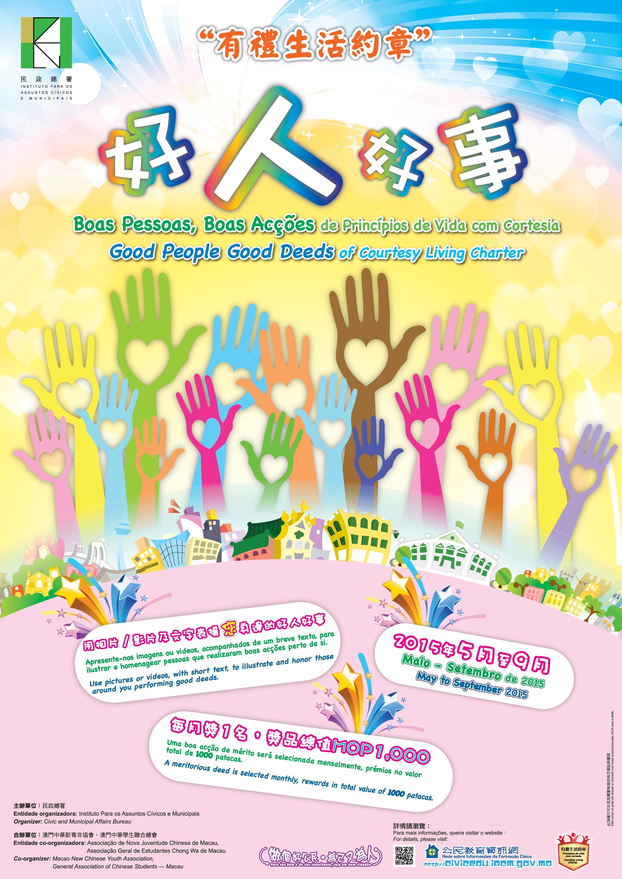 2015好人好事A2海報 final2.1