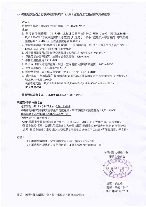 關於畢業袍及畢業照的說明-2