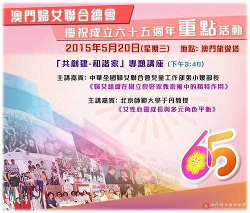 共創建 和諧家專題講座poster