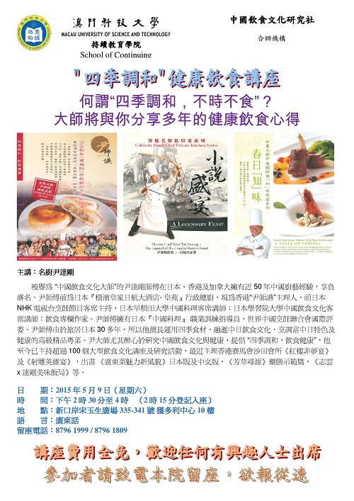 四季調和講座