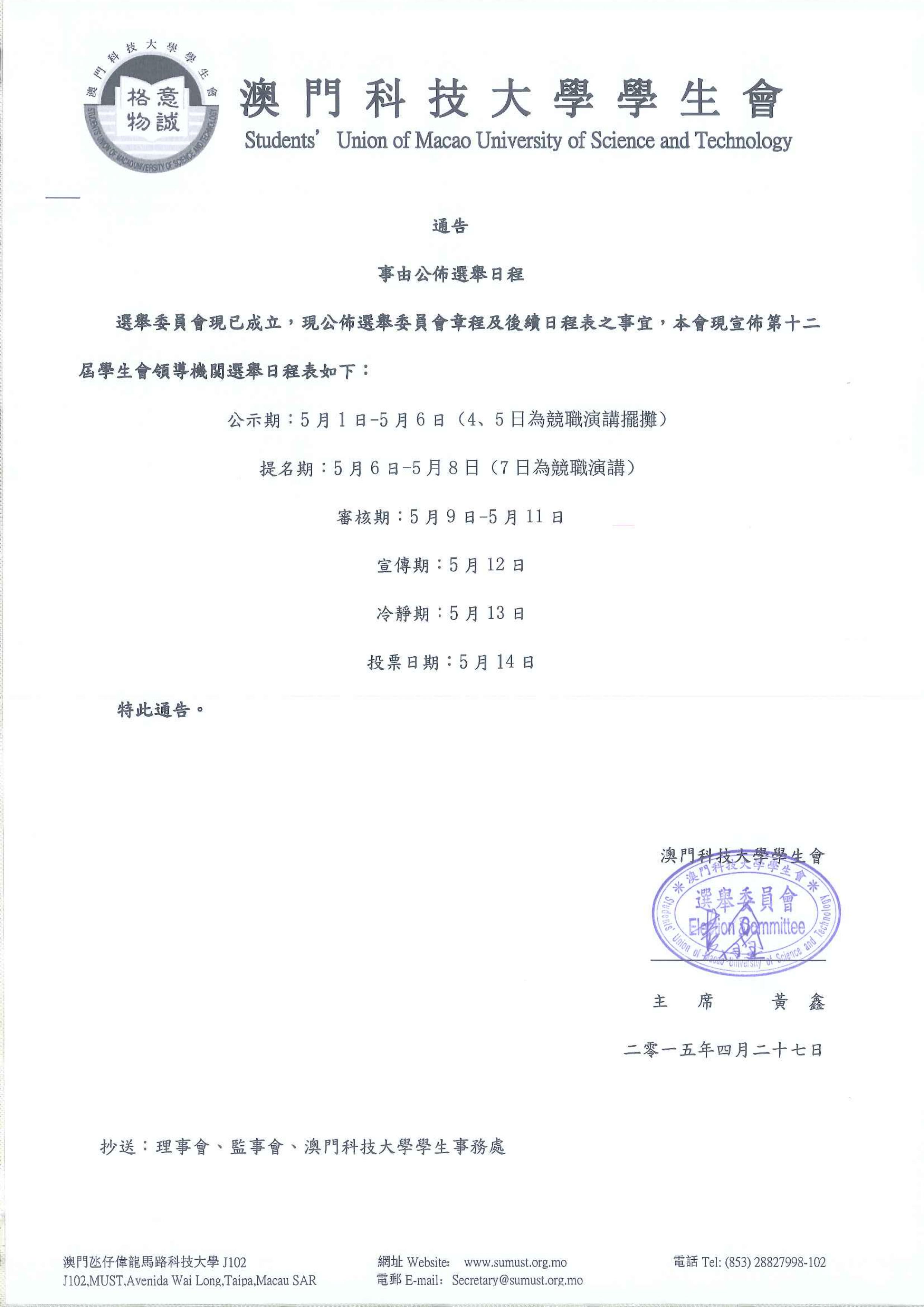 公佈選舉日程 1