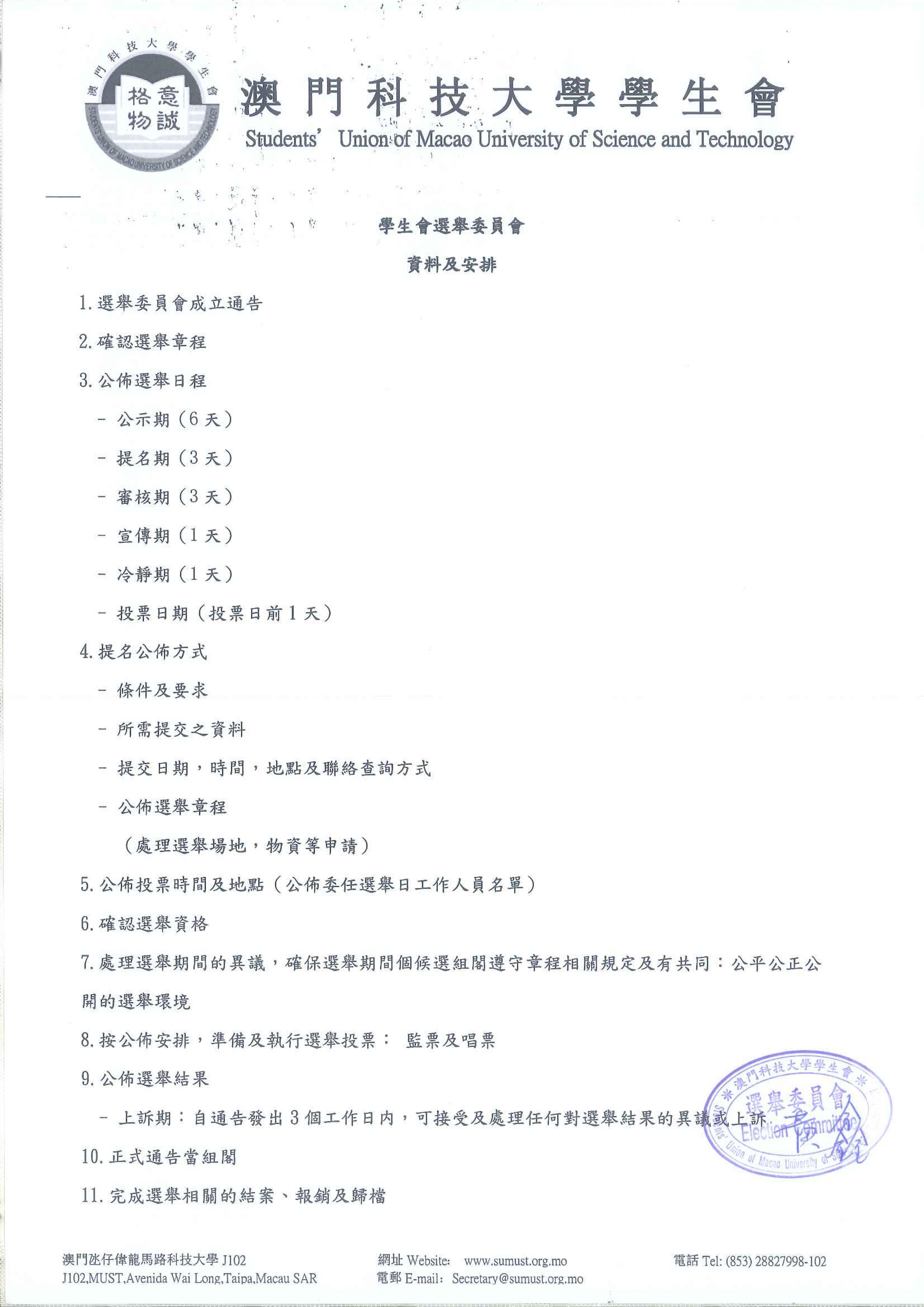 公佈選舉日程 2