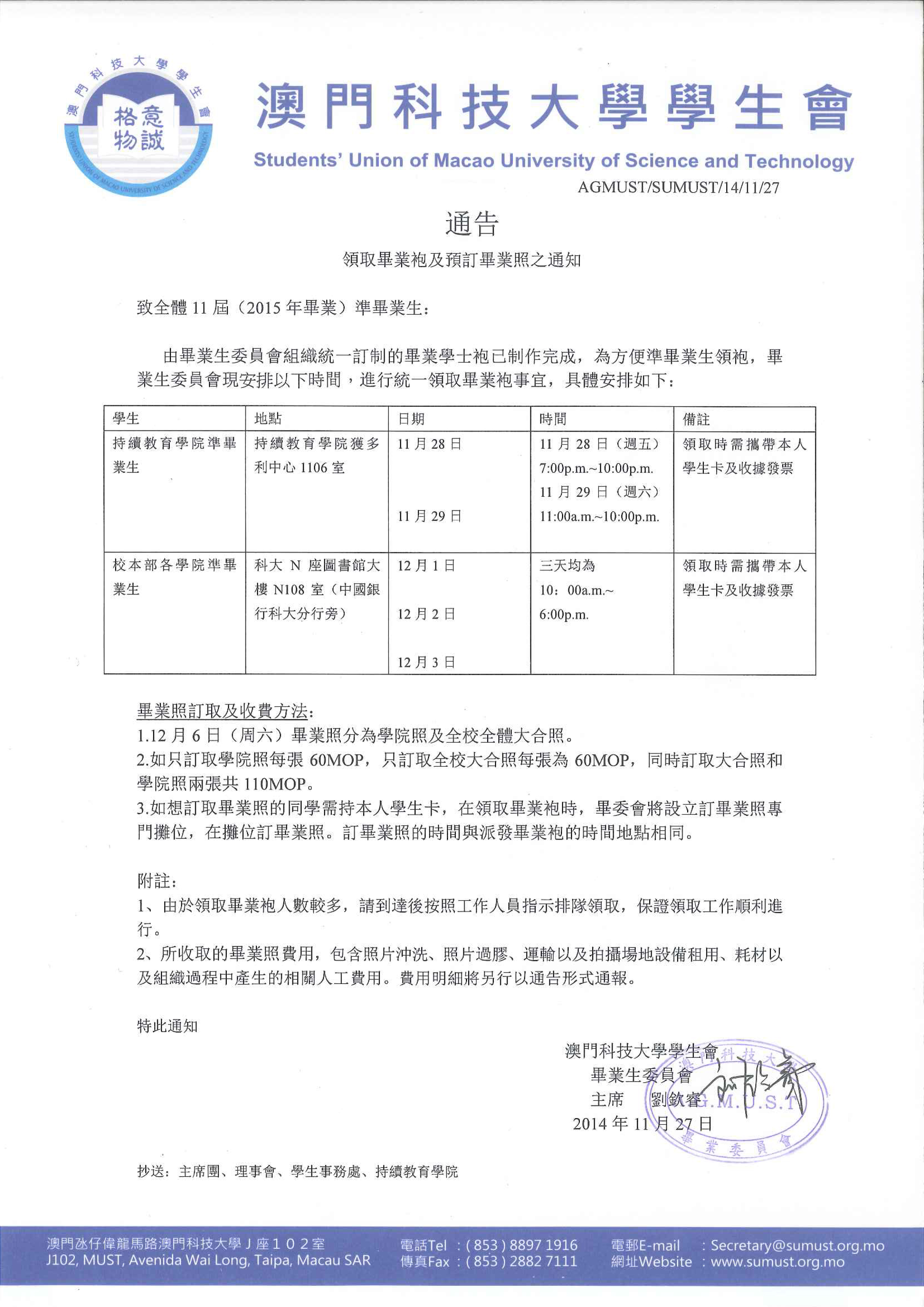 通告7 領取畢業袍及預訂畢業照之通告2