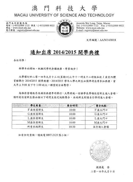 1415學年開學典禮通告