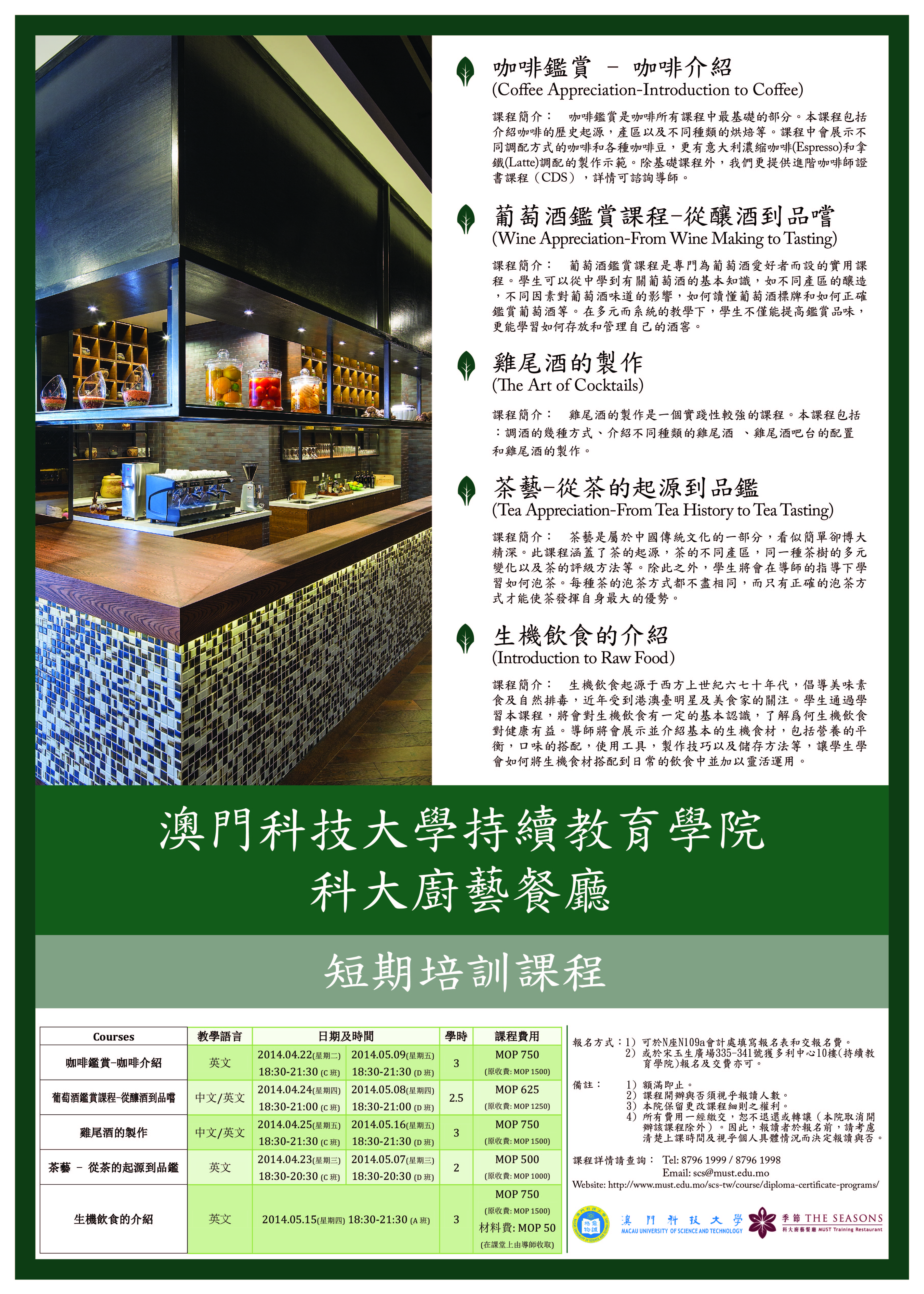 Training course-flyer-2014 AprilMay-Chinese-01