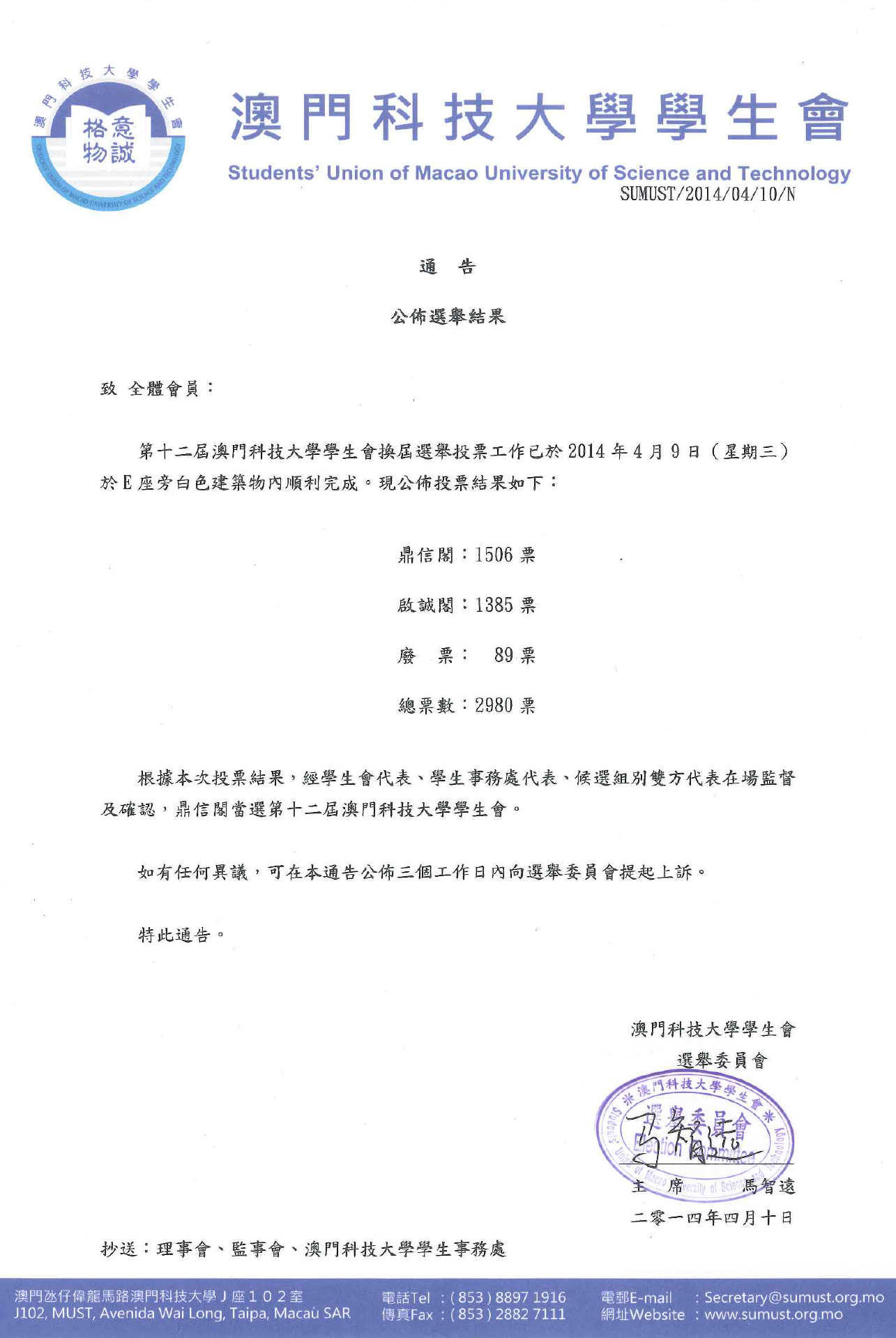 學生會選舉結果