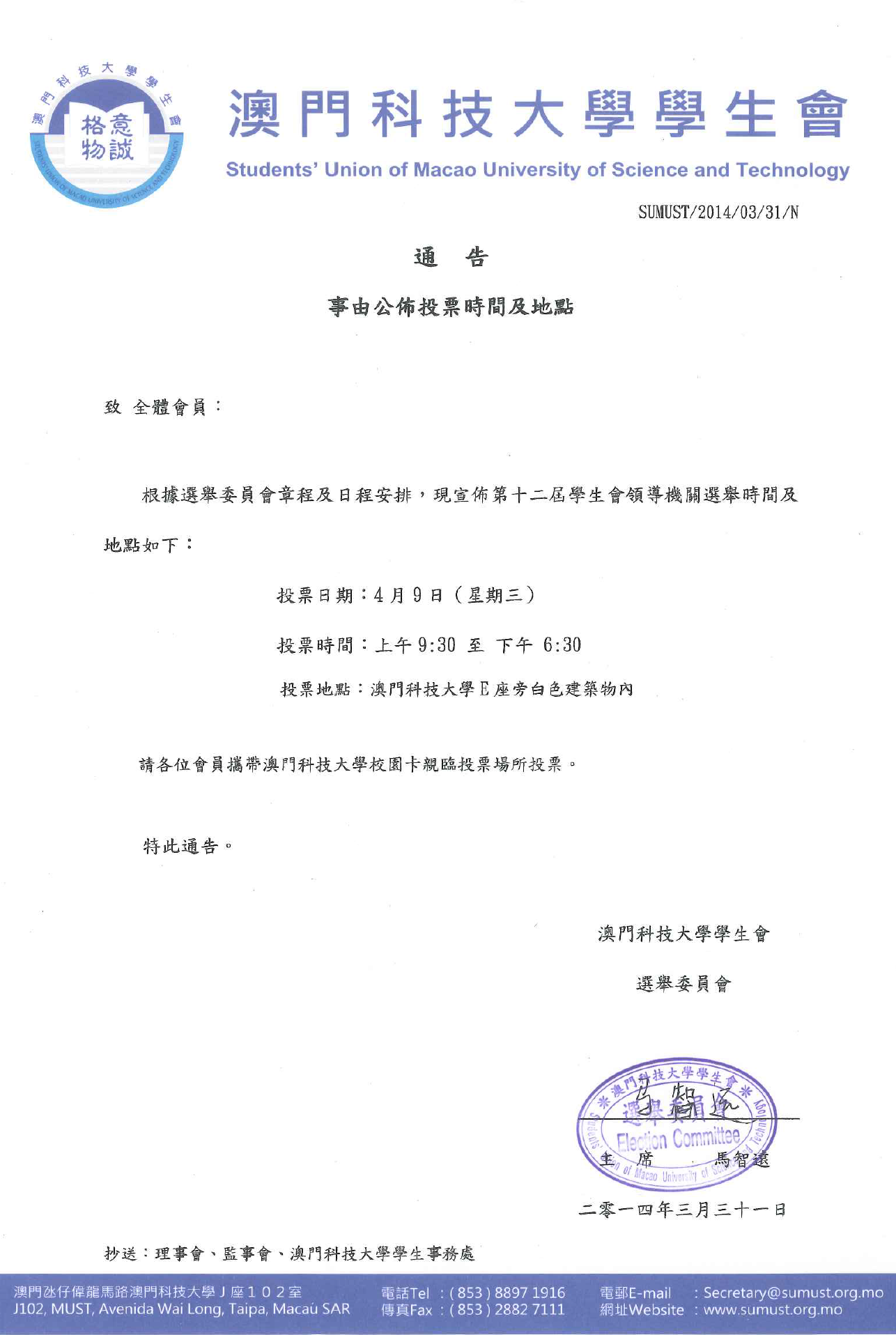 學生會選舉投票地點及時間