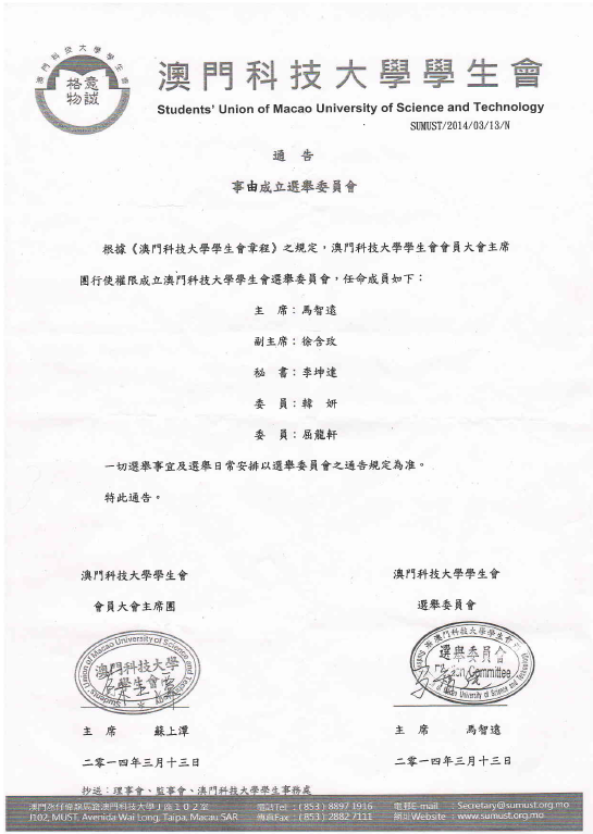 成立選舉委員會